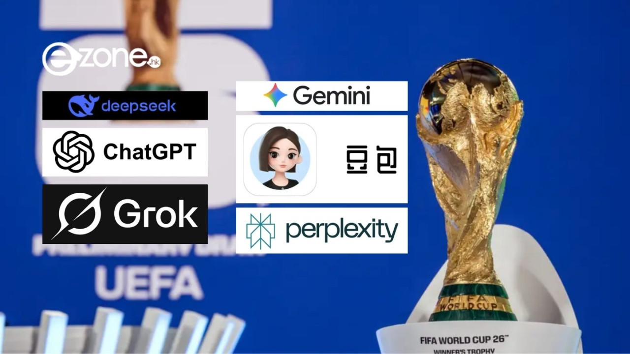 【世界盃 2026】化身足球分析專家！實測 6 大 AI 預測最終冠軍 只有2個國家有機會？