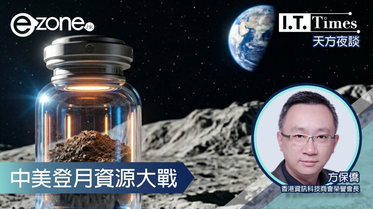 【方保僑 - 天方夜談】中美登月資源大戰