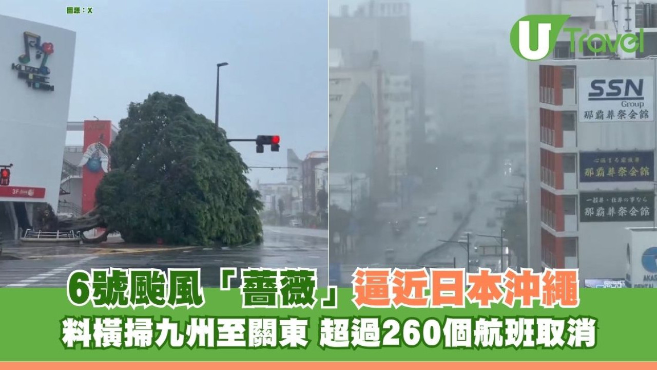 6號颱風「薔薇」今晚最接近日本沖繩 其後將橫掃九州至關東 超過260個航班取消