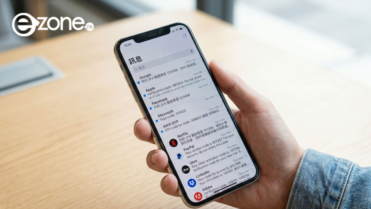 iPhone隱藏秘技丨實測 iPhone 驗證碼「自動刪除」設定 填完秒速消失清空郵箱訊息