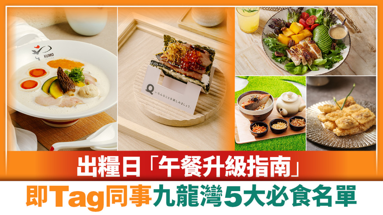 出糧日同飯腳食好啲！九龍灣德福廣場5大高質餐飲推介～
