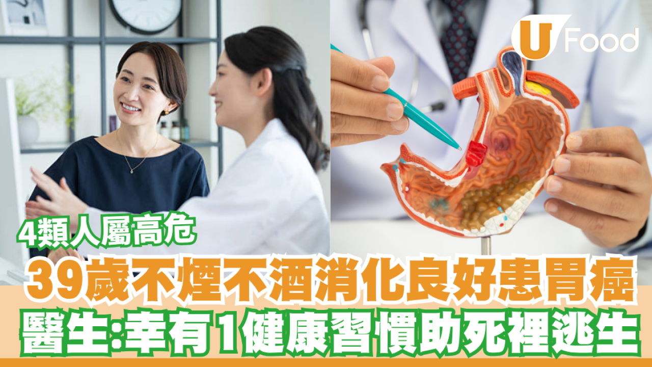以為無胃痛就健康？39歲女不煙不酒確診惡性胃癌！醫生揭1習慣神救援