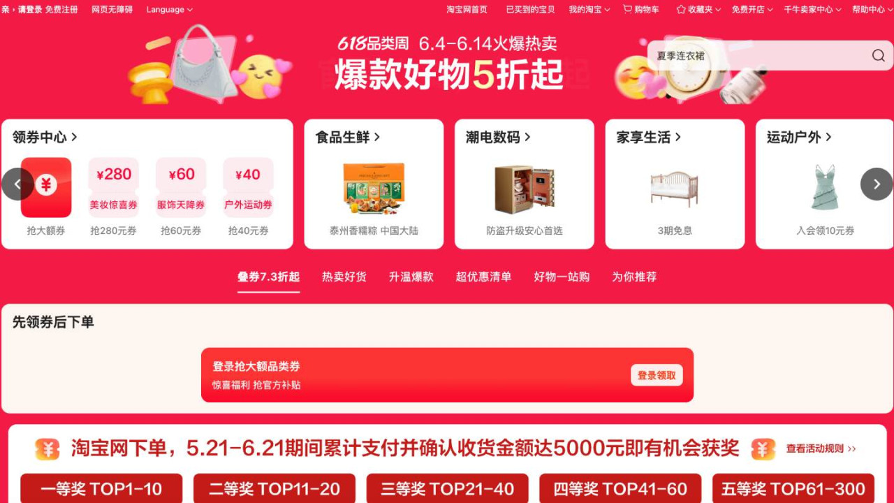 【618攻略】淘寶京東618購物節正式開鑼！國補可以疊加用