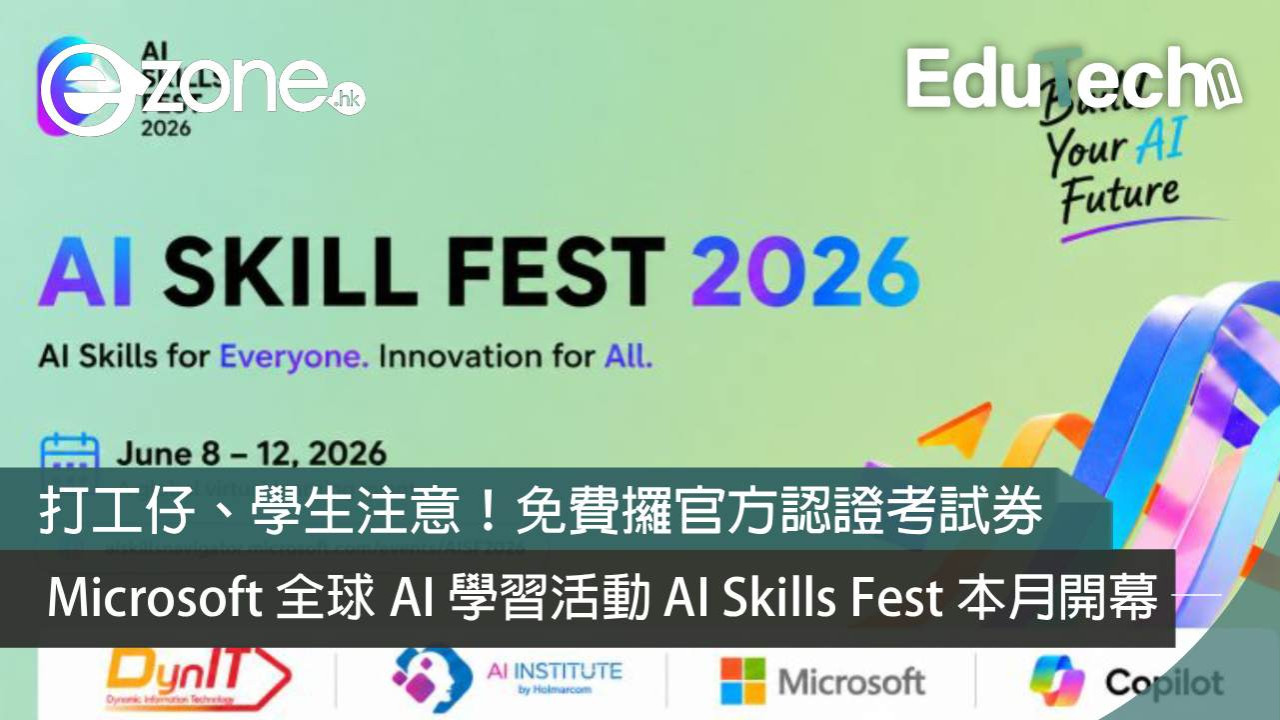 Microsoft AI Skills Fest 2026｜免費攞官方認證考試券＋LinkedIn 徽章