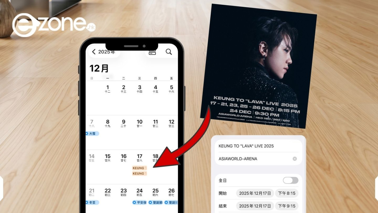 【iPhone隱藏技巧】聚餐演唱會行程免手動輸入!手機截圖秒速加入日曆 自動填妥時間地點超方便