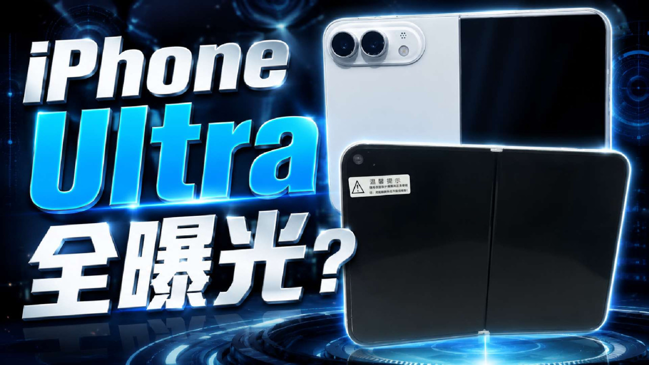 iPhone Ultra 摺機外形首度全面曝光！Touch ID 神秘回歸取代 Face ID？ 但傳「這配色」無得留低