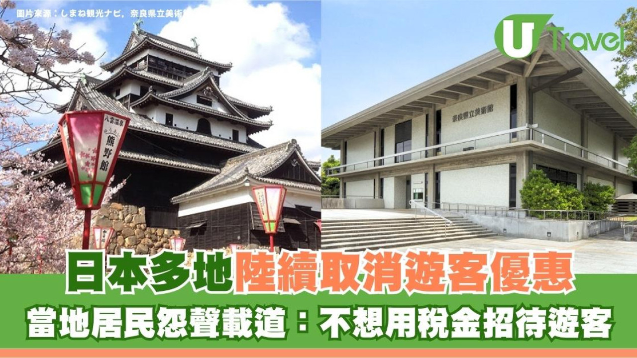 日本多地陸續取消遊客優惠！當地居民怨聲載道：不想用稅金招待遊客