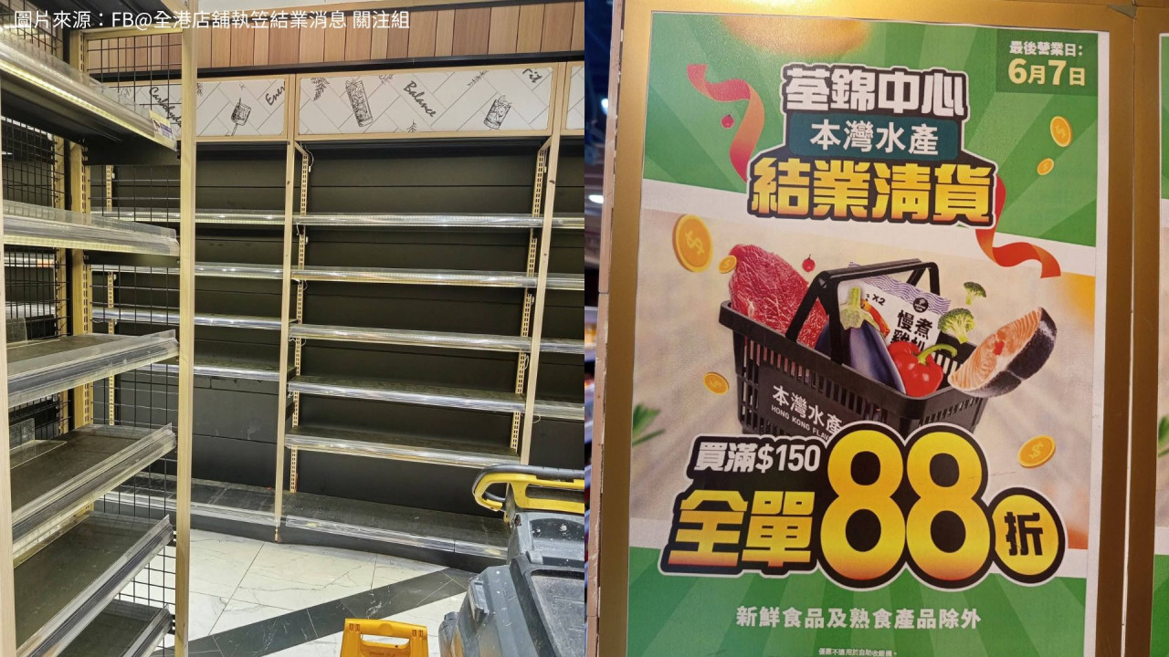 荃灣食品超市本灣水產結業！開業6年主打即買即煮海鮮／網民分析4大死因：被大陸鋪狙擊