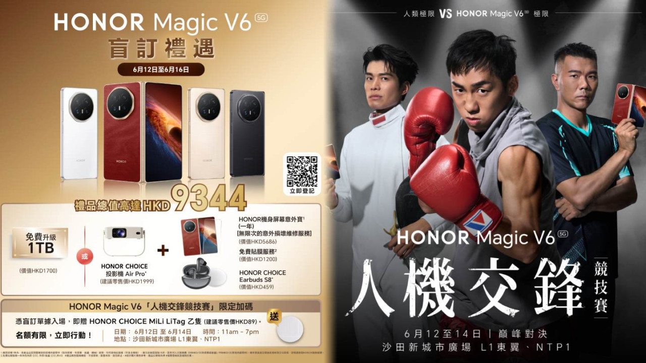 $9,344 禮品總值免費拎！HONOR Magic V6 盲訂 6 月 12 日開跑：沙田人機交鋒賽 3 體壇名將親身試機