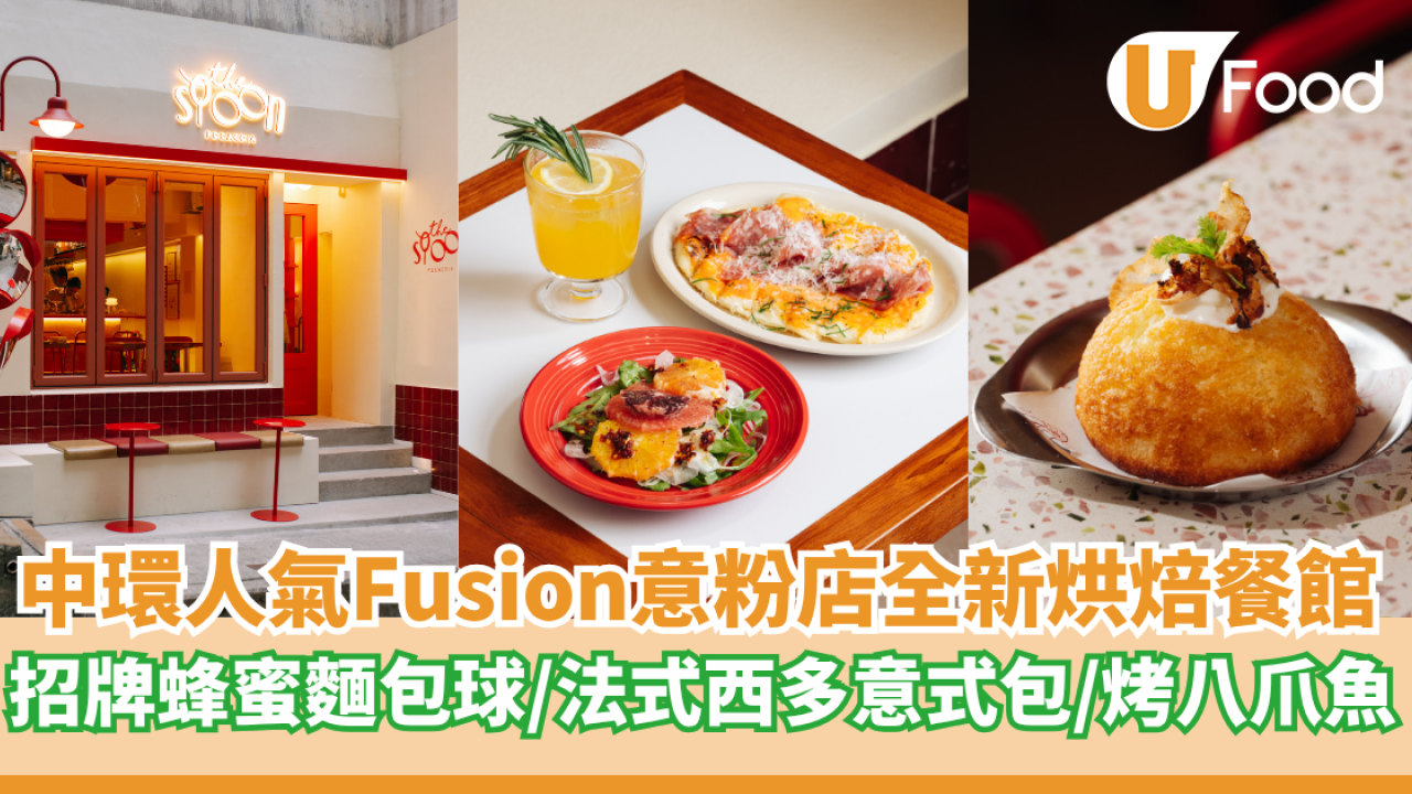 中環人氣Fusion意粉店全新烘焙餐館  全手工製意大利麵包／必叫招牌蜂蜜麵包球