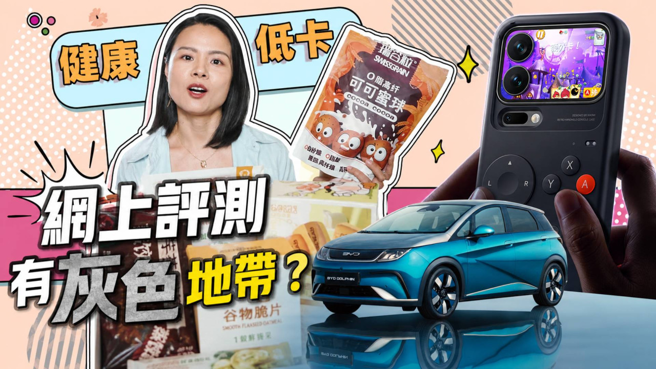 「真實」、「無廣告」等網上評測信唔過?央視起底網上評測灰色產業鏈: 「誰給錢誰是第一!」電子產品、食品 Review 需受新規監管