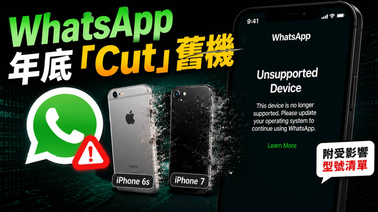 快檢查手機！WhatsApp宣布「這天起」終止支援多款舊 iPhone：做少一步恐永久失聯？【附中伏名單】