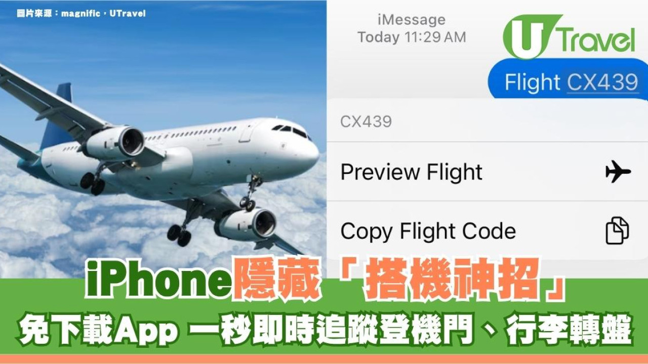 iPhone隱藏「搭機神招」免下載App！一秒即時追蹤登機門、行李轉盤