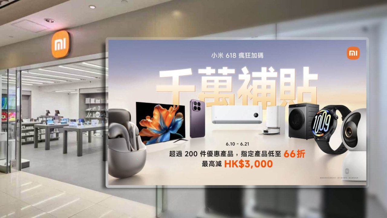 小米 618 瘋狂加碼!千萬補貼 5 款新本月開賣 + 200 款產品最高減 $3,000