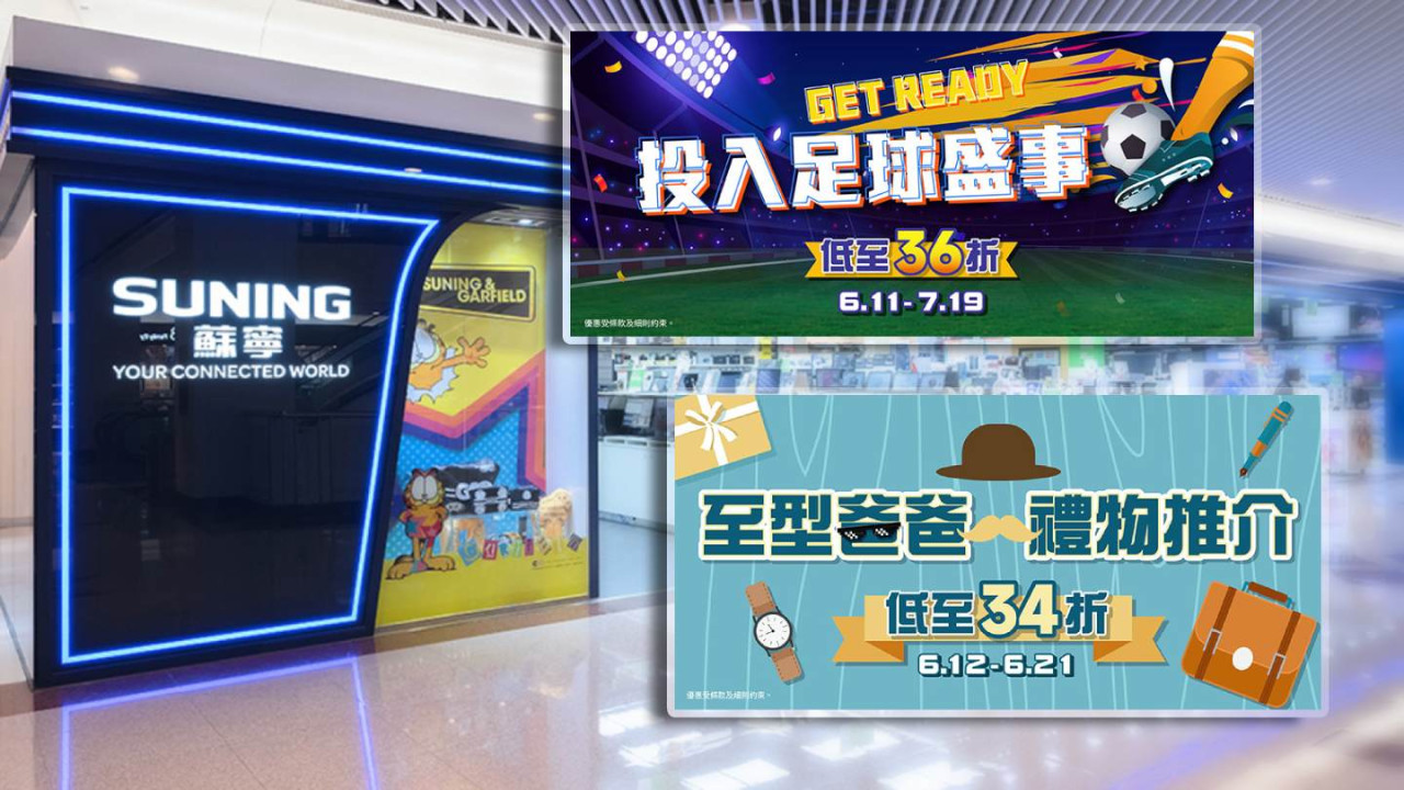 蘇寧 6 月大減價低至 34 折 Samsung S26 Ultra $9,998 / Hitachi 洗衣機 $3,280 / Razer Kishi $618 網店優惠碼疊加最高減 $7,650