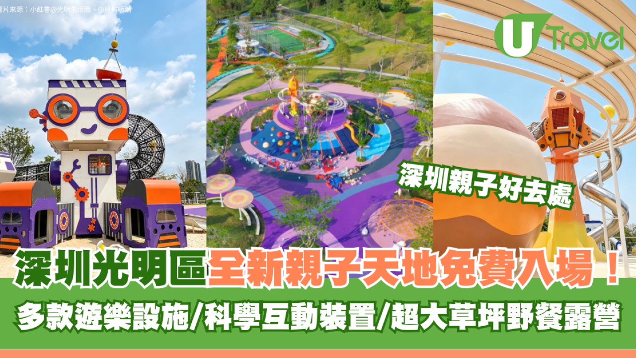 深圳光明區科學童夢樂園免費入場！全新親子天地！多款遊樂設施/科學互動裝置/超大草坪野餐露營