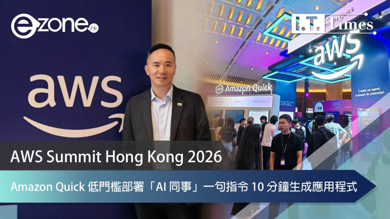AWS Summit Hong Kong 2026｜Amazon Quick 低門檻部署「AI 同事」一句指令 10 分鐘生成應用程式