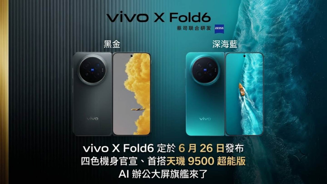 vivo X Fold6 定於 6 月 26 日發布　四色機身官宣、首搭天璣 9500 超能版　AI 辦公大屏旗艦來了