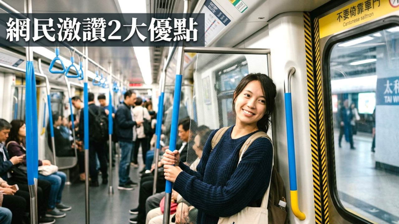 港鐵「門神位」點解咁搶手？就算有座位都唔坐　網民激讚2大優點