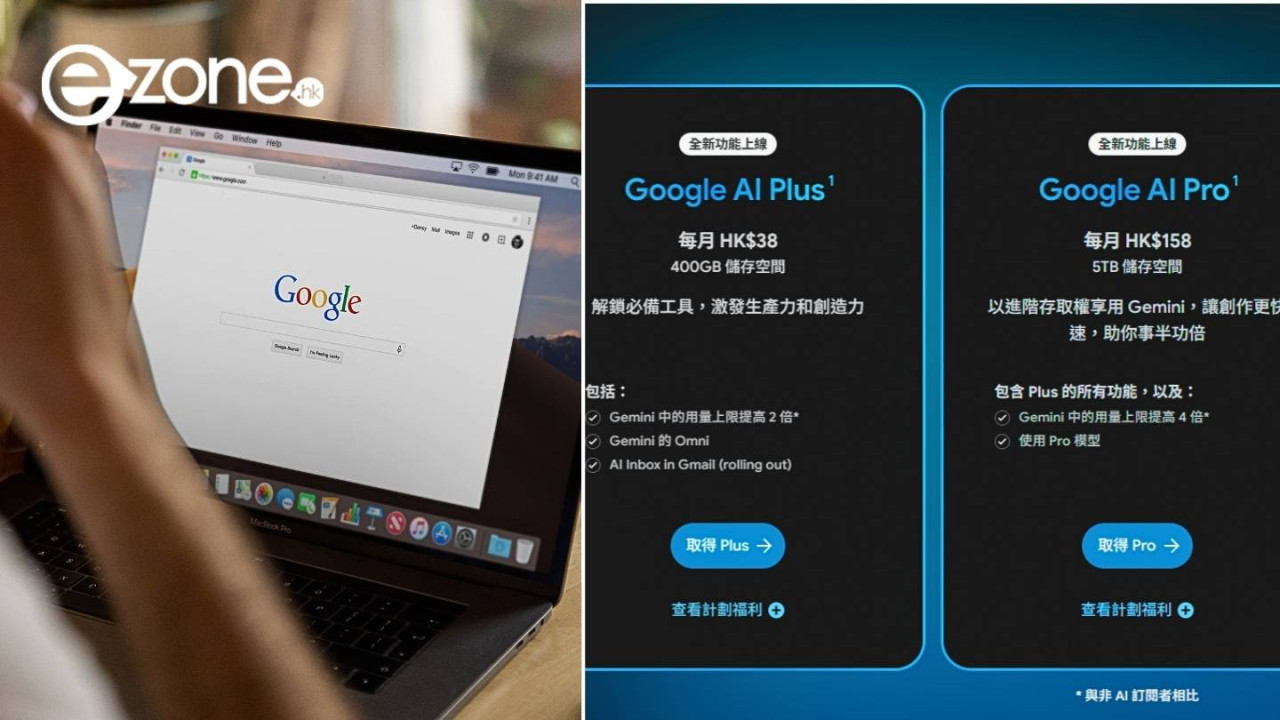 【Gemini香港實測】加$15蚊換400GB兼解鎖神功能?付費版Google AI Plus辦公室3大落地應用教學