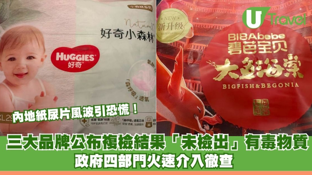 內地紙尿片風波引恐慌！三大品牌公布複檢結果同告「未檢出」 政府四部門火速介入徹查