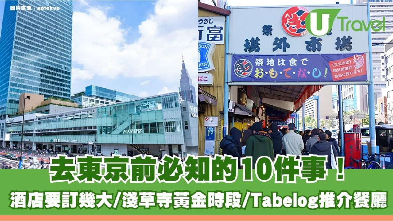 遊日必看｜去東京前必知的10件事！酒店要訂幾大/淺草寺黃金時段/Tabelog推介餐廳