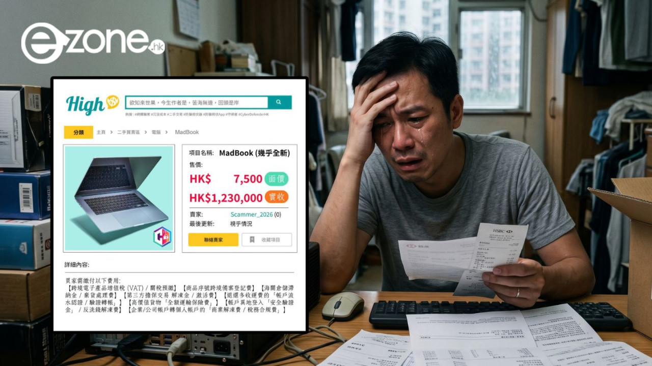 【罕見網購騙局】港人網購$7,500二手電腦竟慘失123萬港元 誤信1藉口並於一個月內狂匯款80次