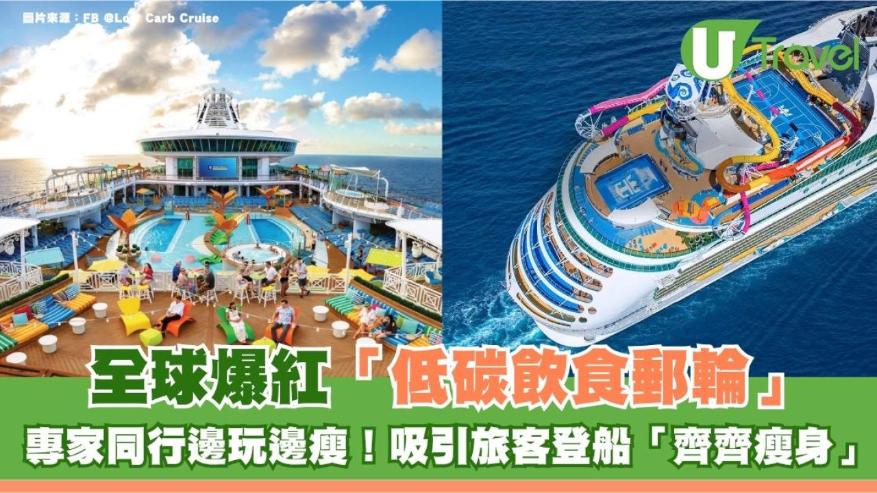 全球爆紅「低碳飲食郵輪」專家同行邊玩邊瘦！吸引旅客登船「齊齊瘦身」