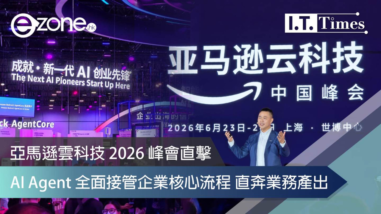 亞馬遜雲科技中國峰會 2026 直擊:AI Agent 全面接管企業核心流程 直奔業務產出