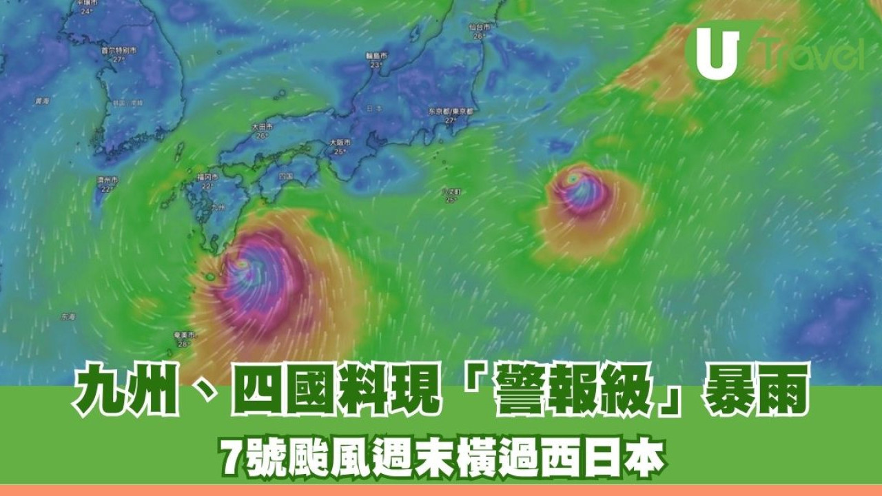 雙颱風迫近日本 九州四國料現「警報級」暴雨 7號颱風週末橫過西日本