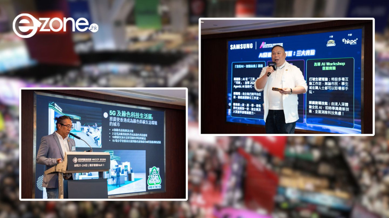 香港電腦通訊節8月會展開鑼！首推舊機Trade-in即場變現 兼派300萬消費券人人有份