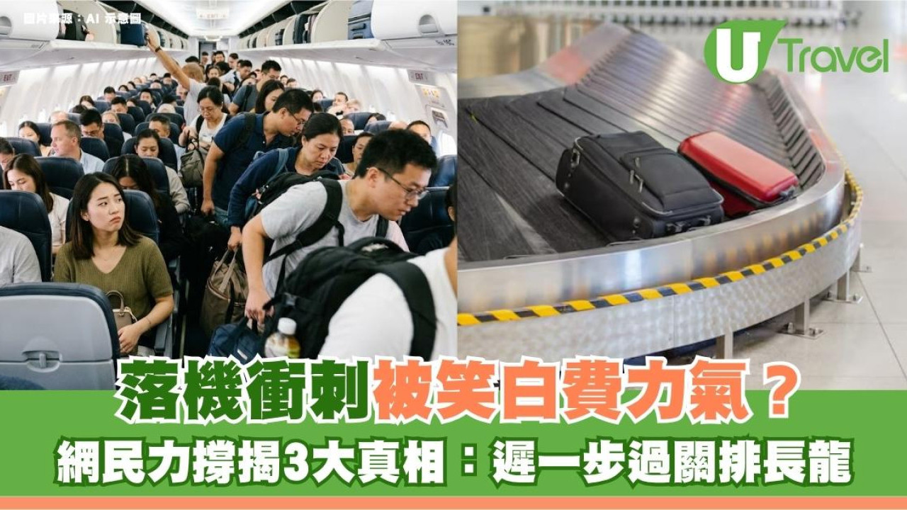 落機衝刺被笑白費力氣？網民力撐揭3大真相：遲一步過關排長龍