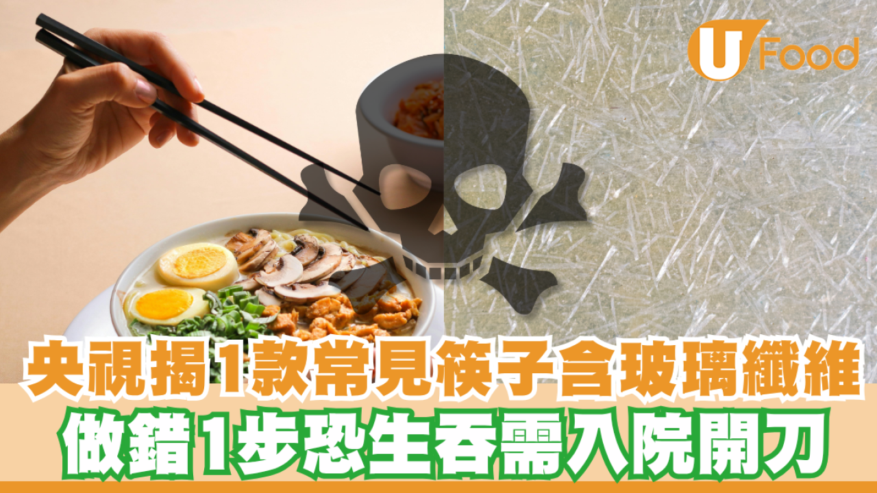 央視揭1款常見筷子含玻璃纖維！百潔布洗錯恐脫落生吞致癌  專家拆解4大塗層甩落情況