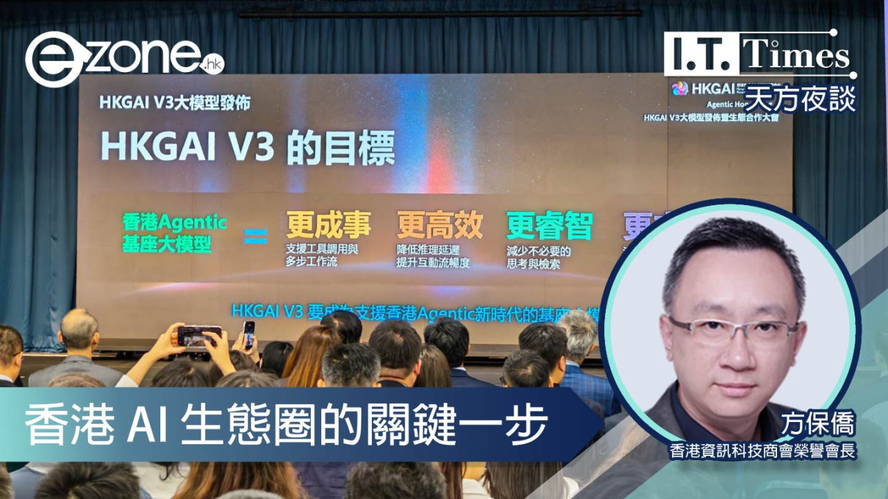 【方保僑 - 天方夜談】香港AI生態圈的關鍵一步