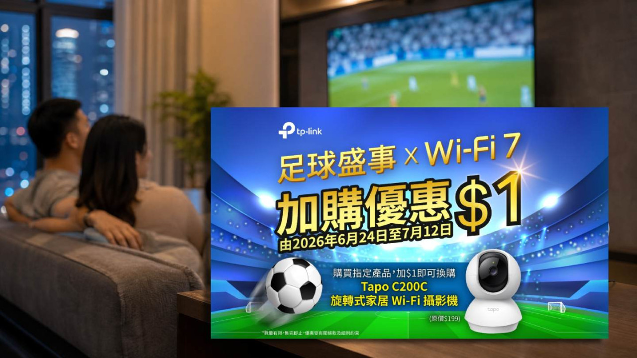 TP-Link $1 加購著數！買 Wi-Fi 7 路由器 +$1 即換旋轉式家居 Wi-Fi 攝影機　世界盃睇波升級網絡最啱時侯