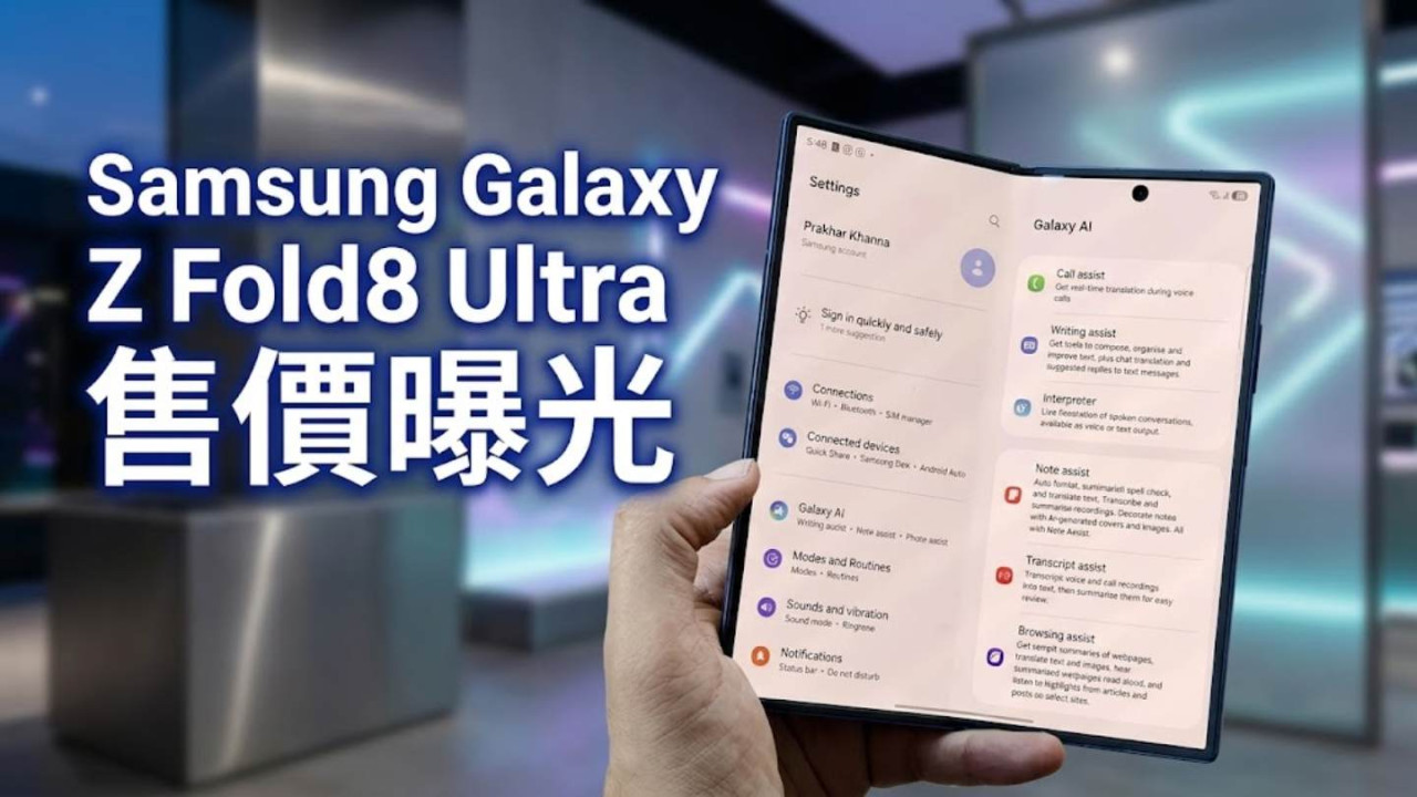 Samsung Galaxy Z Fold8 Ultra 售價曝光！港版預計破 HK$15,000　四款配色流出　三機 7.22 倫敦 Unpacked 正式發布
