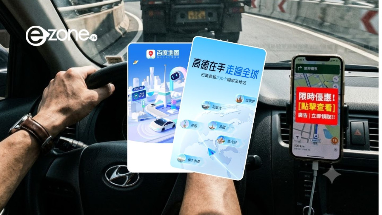 港車北上福音 工信部出手整頓導航App開屏廣告 高德、百度即改 嚴重影響駕駛險釀車禍 