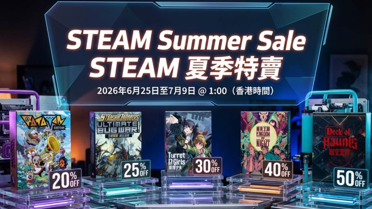 Steam 夏季特賣 2026 開打！5 款遊戲最低 5 折《幽室鬼牌》半價入手　