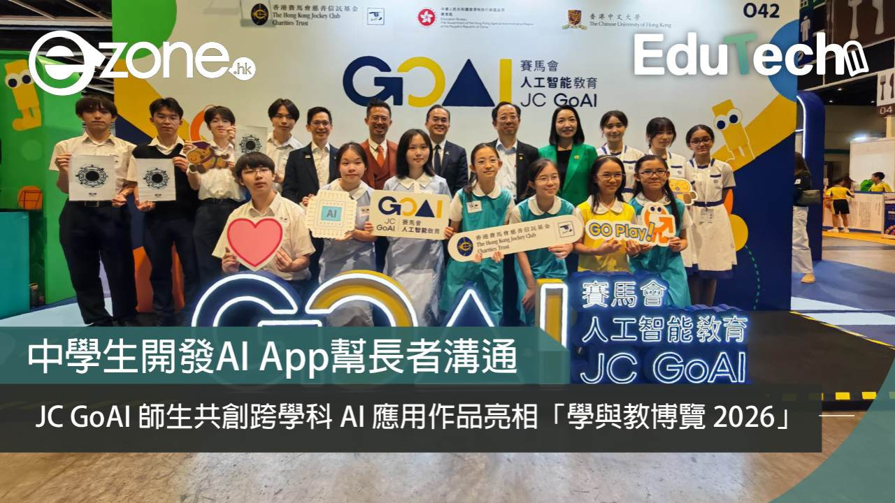 JC GoAI 師生共創跨學科 AI 應用作品亮相「學與教博覽 2026」中學生開發AI App幫長者溝通製長輩圖