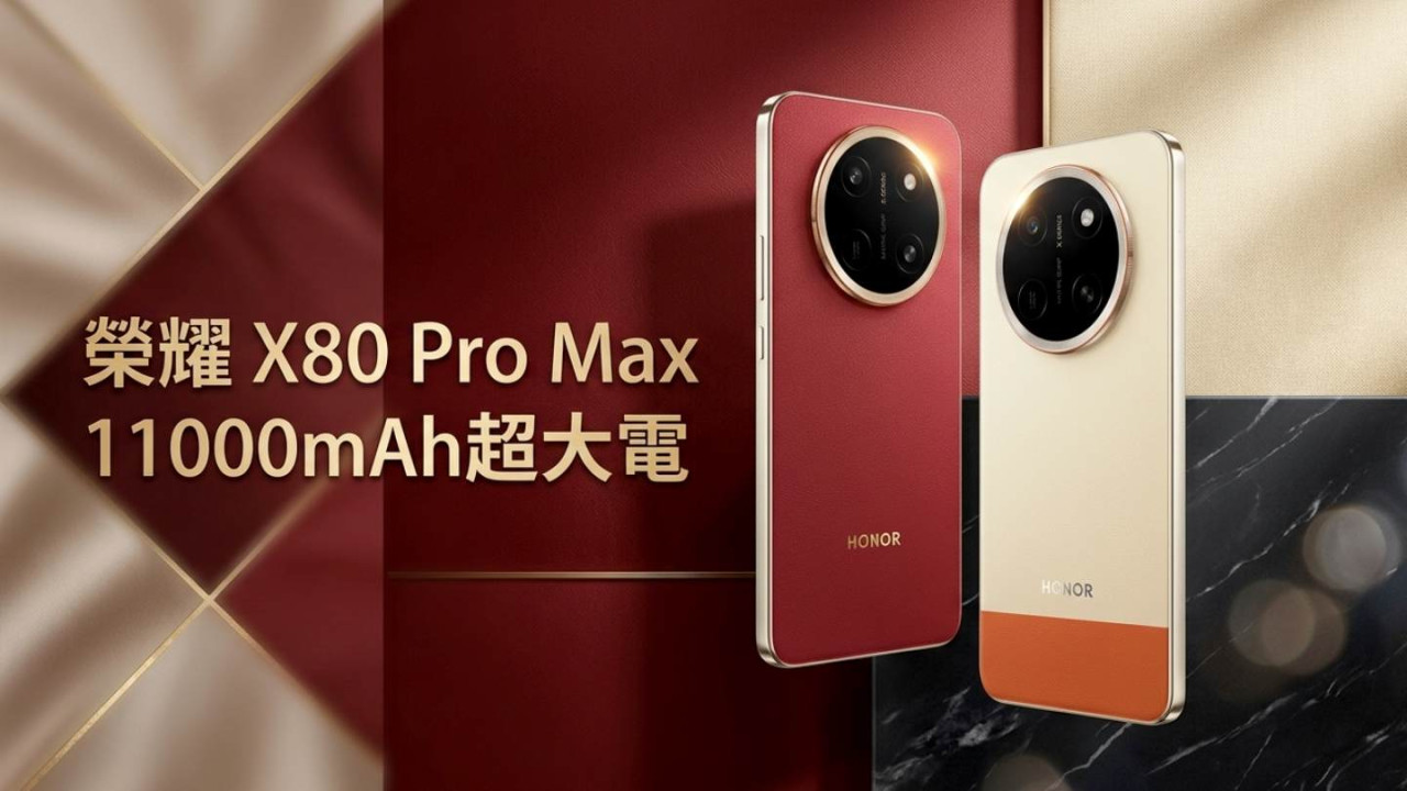 榮耀 X80 Pro Max 國行開賣！11,000mAh 青海湖電池 + 10,000nits 護眼屏　¥1,699國補價挑戰續航極限