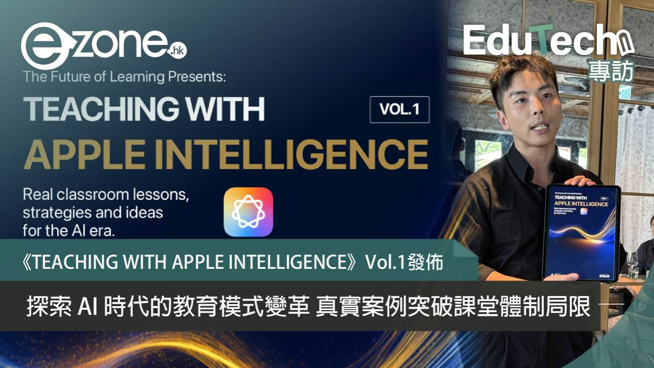 《TEACHING WITH APPLE INTELLIGENCE》Vol.1發佈 探索 AI 時代的教育模式變革 真實案例突破課堂體制局限