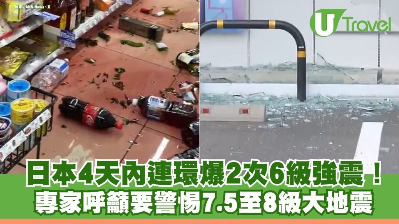 日本4天內連環爆2次6級強震！ 專家呼籲要警惕7.5至8級大地震