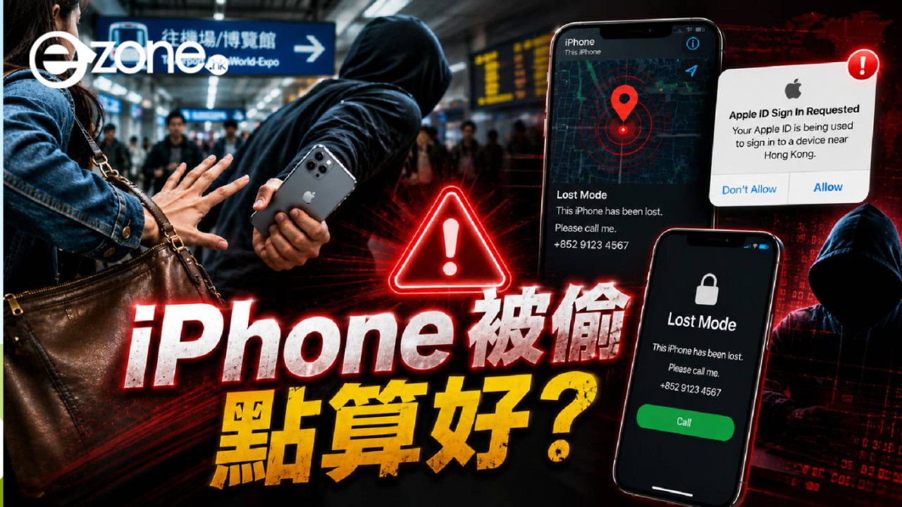 【唔見iPhone自救】iPhone被偷點算？Apple更新官方應對指南別做2件事+3步遙距鎖機