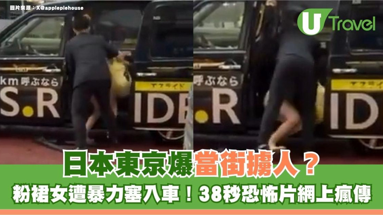 日本東京爆當街擄人？粉裙女遭暴力塞入車！38秒恐怖片網上瘋傳