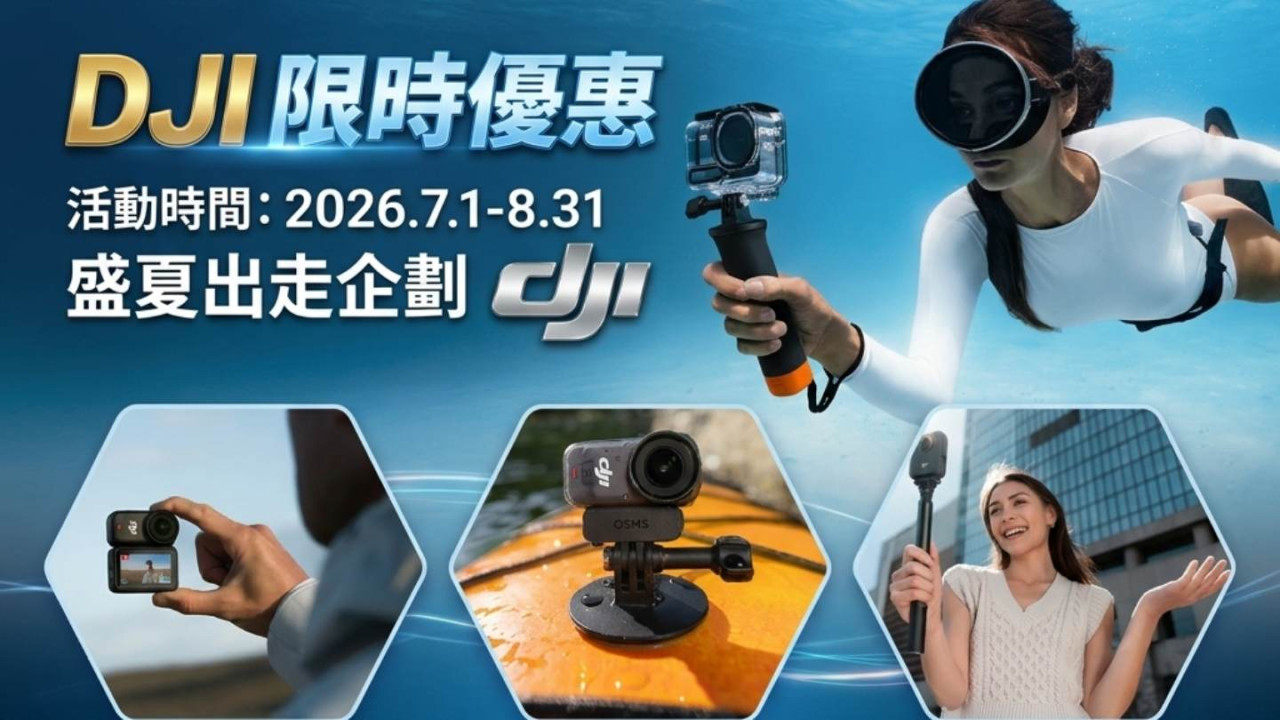 DJI「盛夏出走企劃」開跑!Osmo 360 標準套裝減 HK$490 + Action 5 Pro 減 HK$300 + Neo 減 HK$180,附送 1 年 DJI Care + 配件 85 折