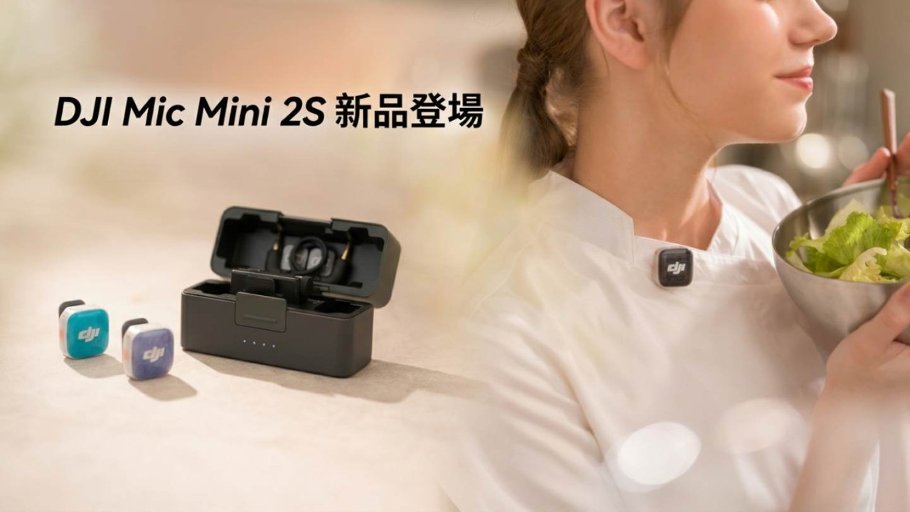 DJI Mic Mini 2S 新品登場!32-bit 浮點內錄 + 四發一收 + 40 小時續航 HK$739 起創作者必備無線麥克風