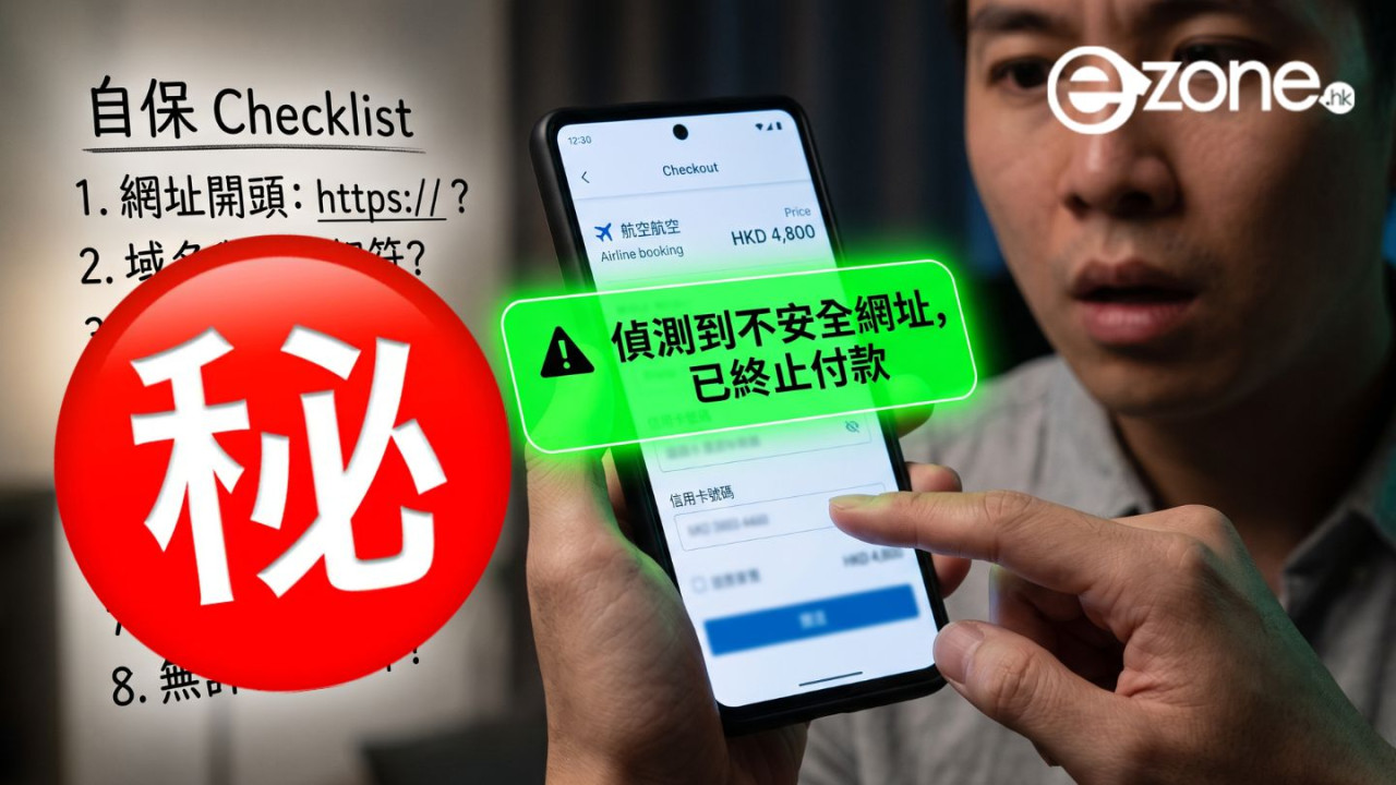 【網購防騙自救指南】官網/客服難分真假？下單前後「自保Checklist」一覽 漏看3大細節信用卡隨時清空！