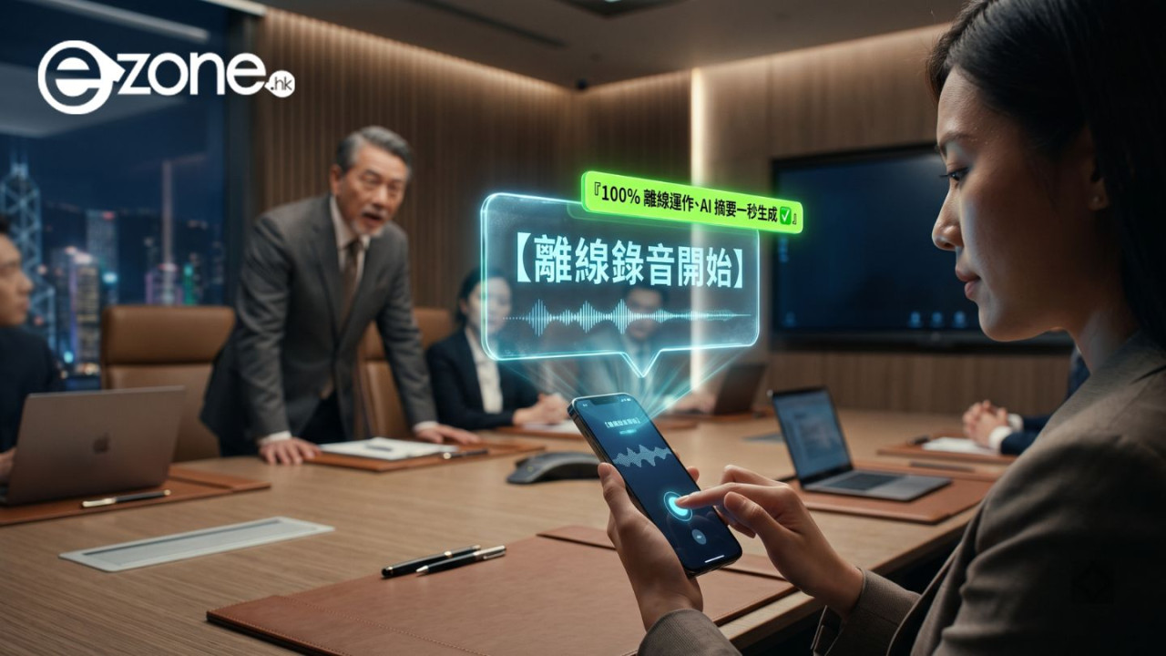 開會Lecture聽寫救星！超強語音轉文字App突發$0終身限免 100%離線運作兼備AI摘要功能 