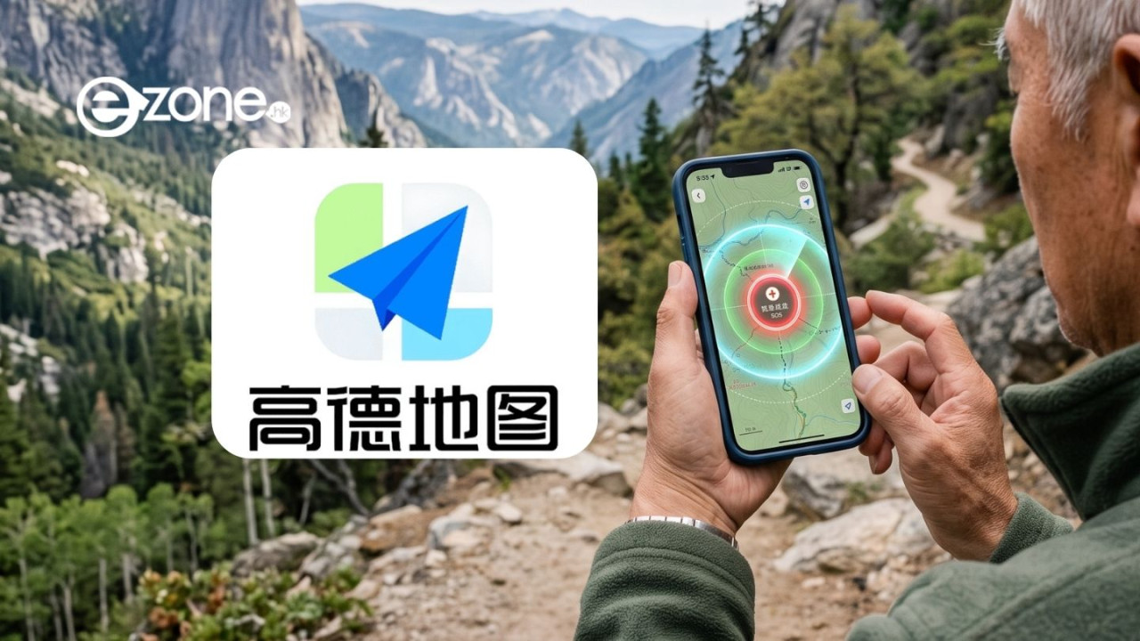北上保命符 高德地圖隱藏「一鍵報警」1秒傳送精準坐標、誤差20米內！
