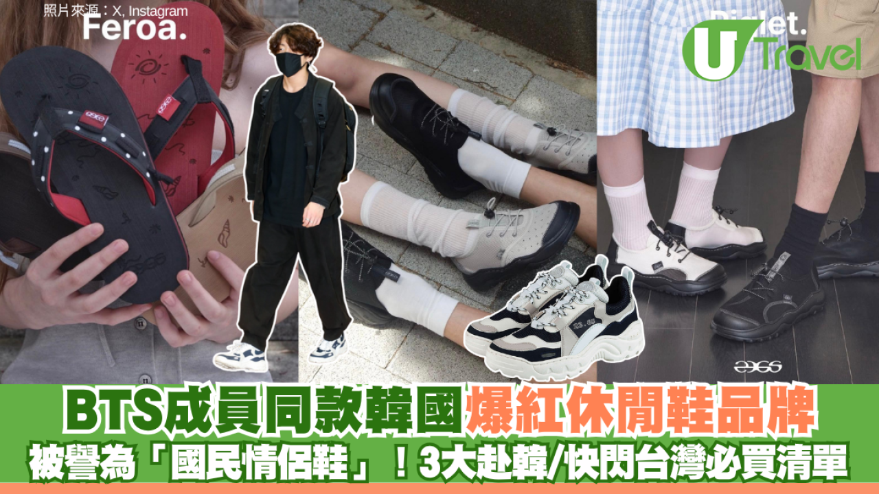BTS成員同款韓國爆紅休閒鞋品牌：23.65 被譽為「國民情侶鞋」！3大赴韓/快閃台灣必買清單